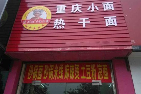 莲姑娘小吃