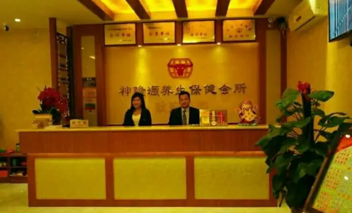 神隆源养生保健会所