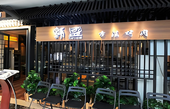 韩盛烤肉自助加盟