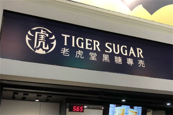 老虎堂黑糖专壳