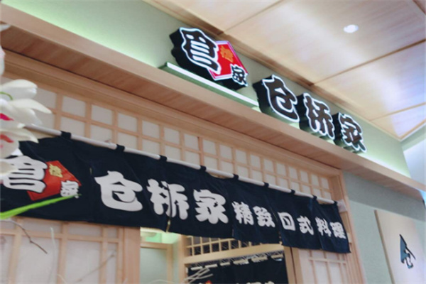 仓桥家餐饮