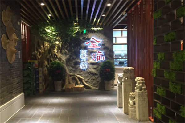 金渝火锅