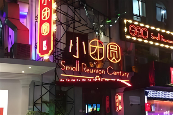 小团圆餐饮加盟