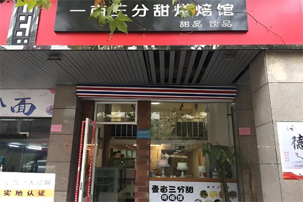 一亩三分甜