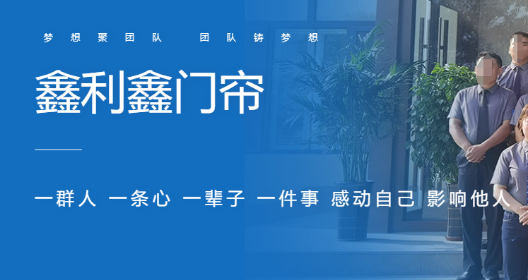 鑫利鑫门帘