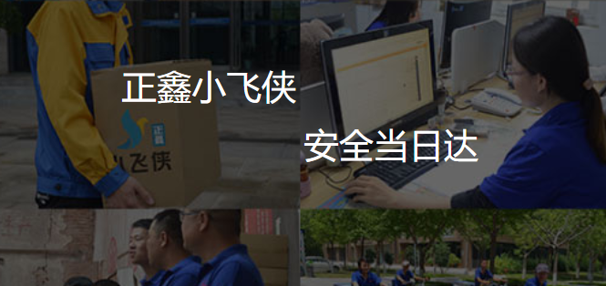 小飞侠速递