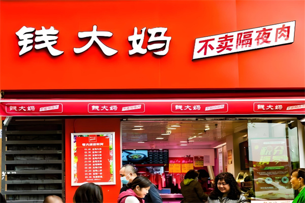 钱大妈生鲜连锁超市加盟