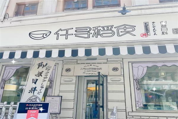 仟寻稻食日料加盟