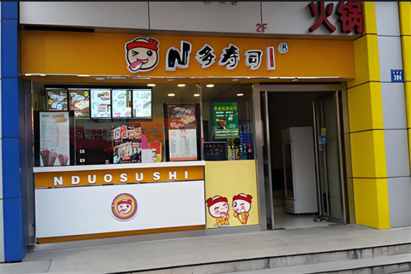 N多寿司店