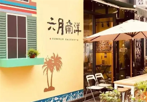六月南洋