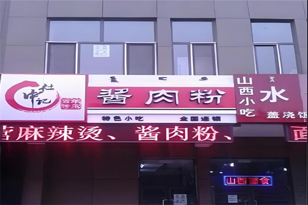 杜中记中餐