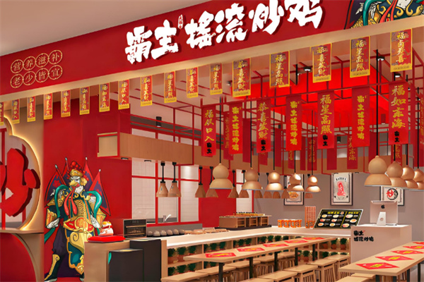 霸主摇滚炒鸡店