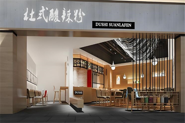 杜中记中餐