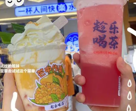 趁乐喝茶