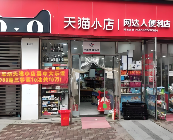 天猫超市线下实体店加盟