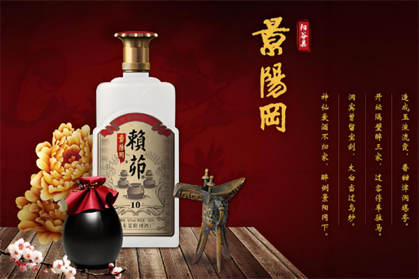 景阳冈白酒