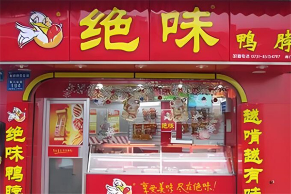 绝味鸭脖连锁熟食店