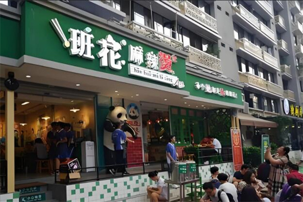 班花麻辣烫串串火锅