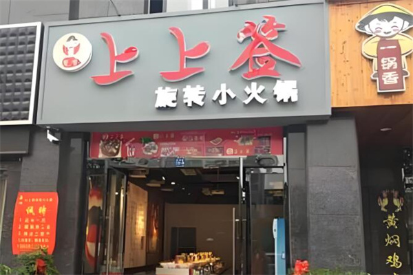 上上签