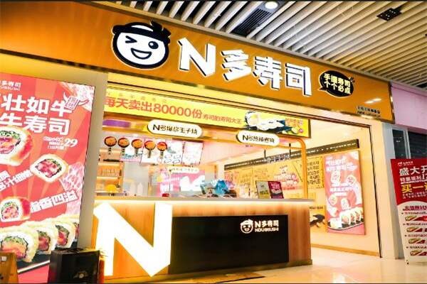 N多寿司店