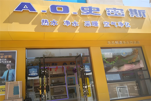 a.o.史密斯电热水器