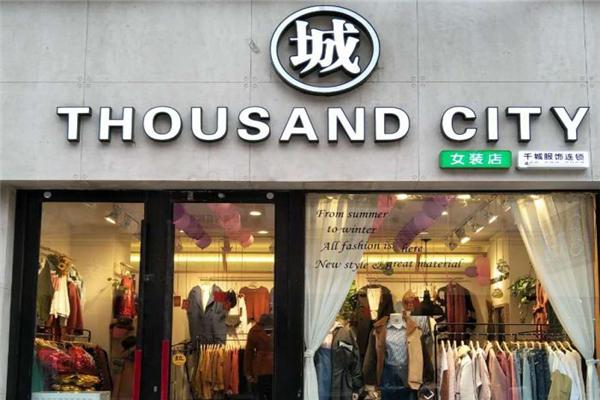 千城服饰加盟