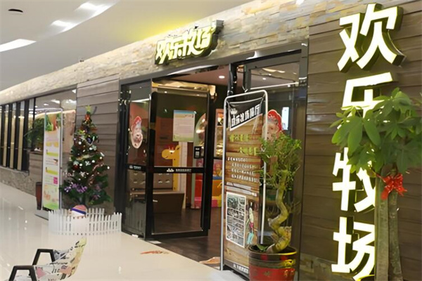 欢乐牧场海鲜自助餐厅