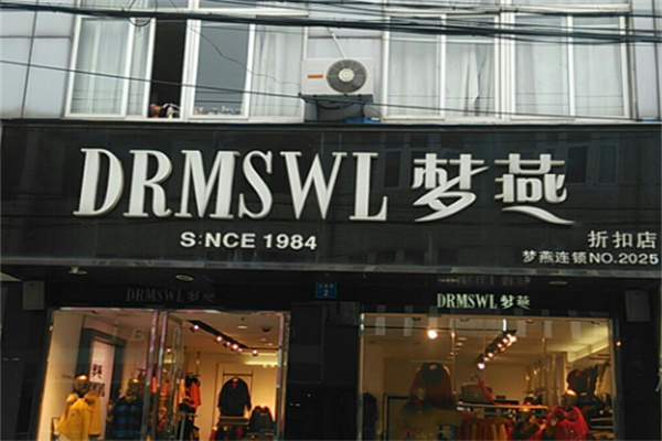 梦燕专卖店