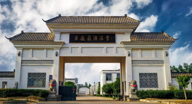 徽酒酒业