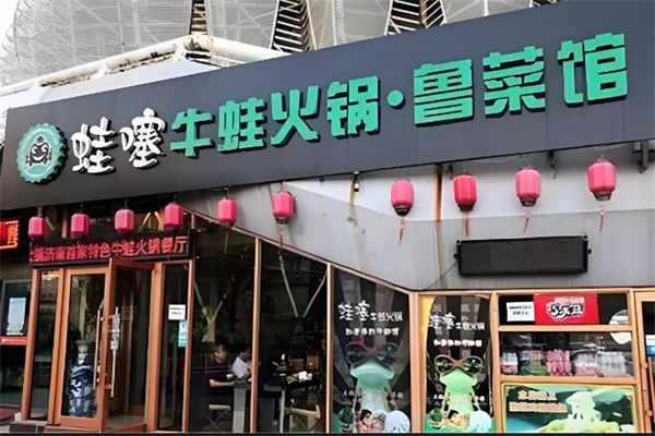 哇塞牛蛙