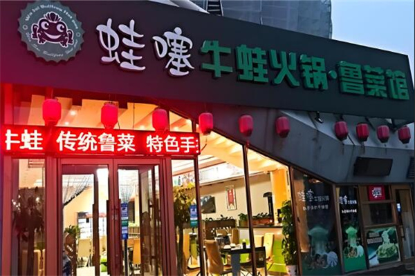 哇塞牛蛙