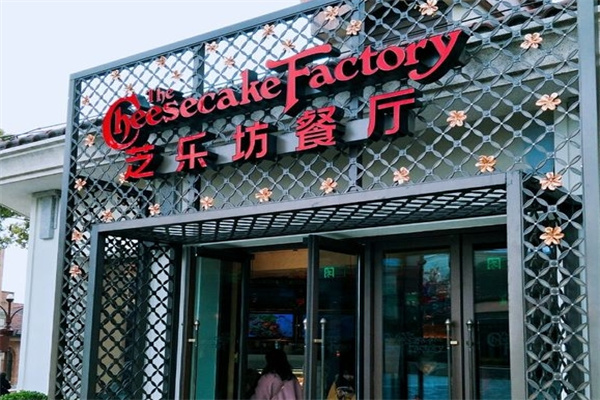 芝乐坊餐厅加盟