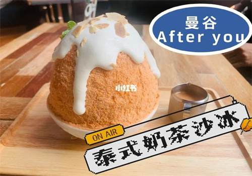 after you泰国甜品中国加盟