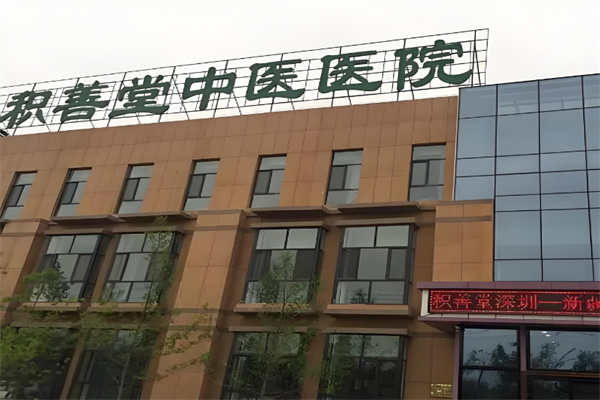 积善堂