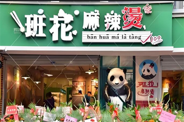 班花麻辣烫串串火锅