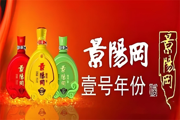 景阳冈白酒