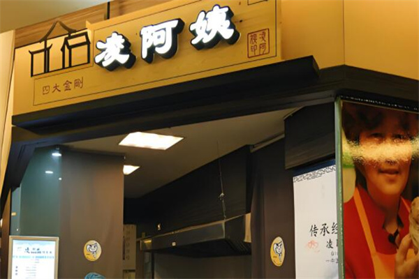 凌阿姨饭团