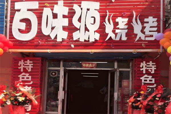 百味源小炒龙虾烧烤