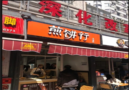 煎饼行加盟