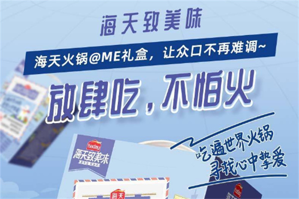 海天火锅@ME