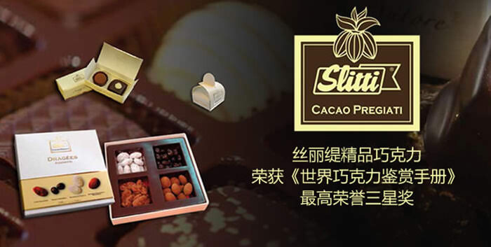 丝丽缇巧克力