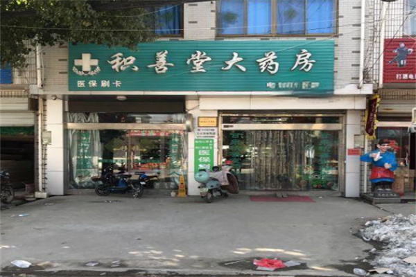 积善堂