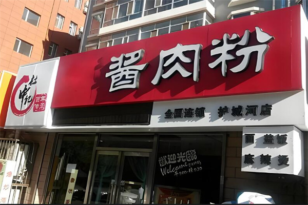 杜中记中餐