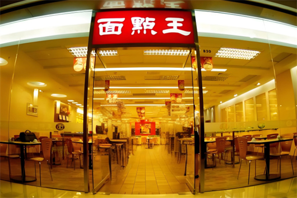 面点王中餐
