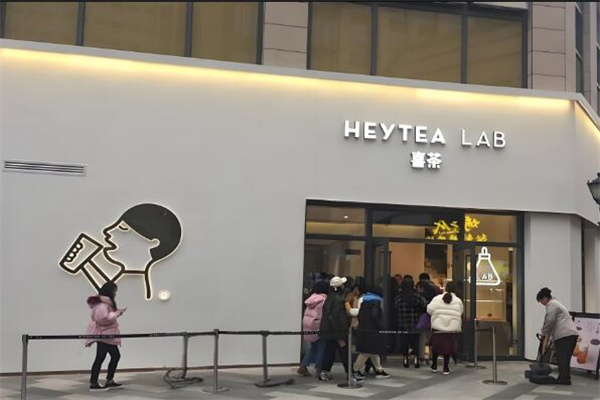 喜茶店