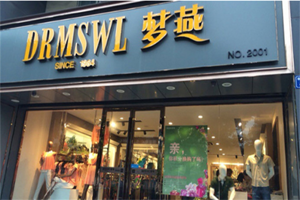梦燕专卖店