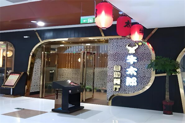 牛太郎涮烤牛肉主题餐厅