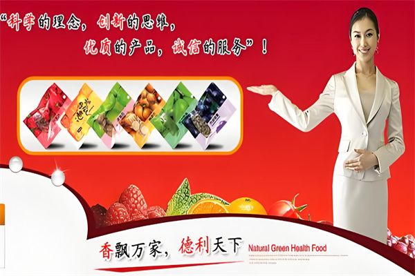 香德利食品