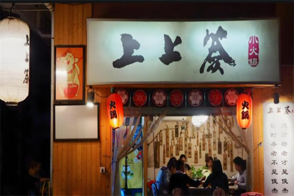 上上签
