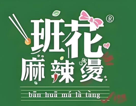班花麻辣烫串串火锅加盟